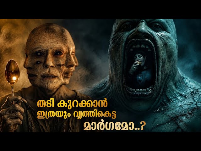 തടി കുറക്കാൻ ഒരു ഡാർക്ക് സീക്രട്ട് | പക്ഷേ വലിയ വില കൊടുക്കേണ്ടി വരും | Mallu Explainer
