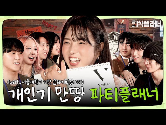 From a party-planning university club 'Veritas' to becoming the "eldest maknae"?!🔥 | #CompanyDinn...