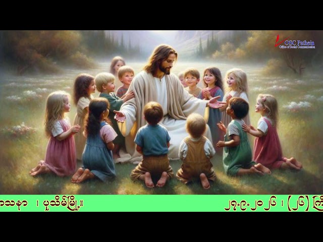26th Sunday in Ordinary Time , Bible Sunday