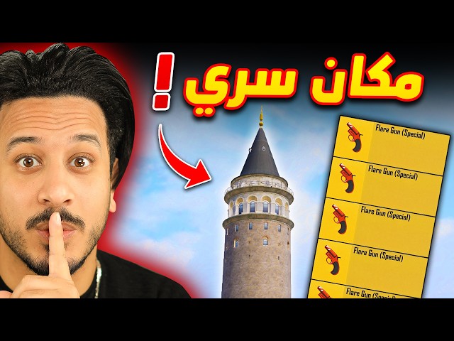 I found a secret place in PUBG Mobile!!
