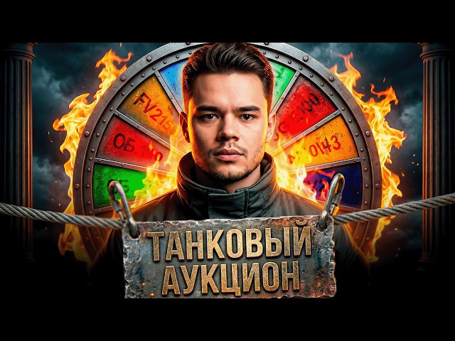 АУКЦИОН НА 3 ОТМЕТКИ | ДАЙТЕ МНЕ ИМБУ УЖЕ | СТАРТ В 15:15