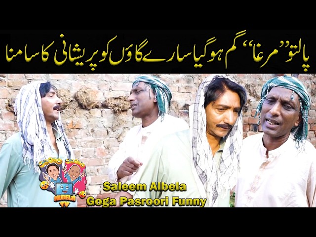 Kukkar Goom Ho Gia pind preshaan | Saleem Albela and Goga Pasroori Funny Video