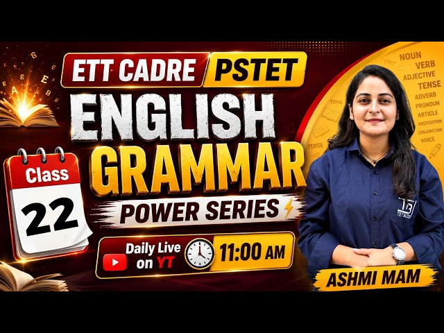 ETT CADRE | CTET | PSTET 2026 𝐄𝐧𝐠𝐥𝐢𝐬𝐡 { 𝐆𝐫𝐚𝐦𝐦𝐚𝐫 𝐏𝐨𝐰𝐞𝐫 𝐒𝐞𝐫𝐢𝐞𝐬 } Session 22 by Ashmi Mam