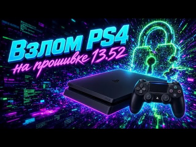 PS4 Jailbreak on Firmware 13.52