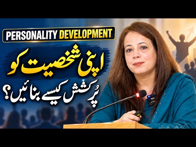 Personality Development | How to Build an Attractive Personality | Saman Asad