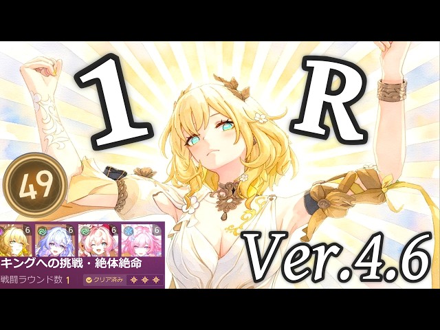 異相の仲裁「落ち葉は根に帰る」絶体絶命/アグライア/1R/キング(Anomaly Arbitration/King:Plight/Aglaea/Return to Roots)【崩壊スターレイル】