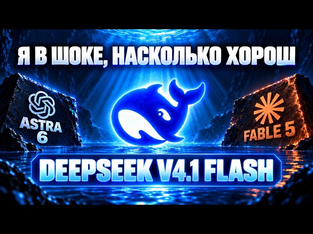 The New DeepSeek V4.1 Flash in Real-World Tasks: A Replacement for Fable and Astra