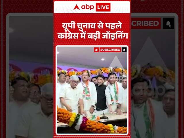 Viral Video: Big induction into Congress before UP elections #shorts #congress #rahulgandhi #upnews