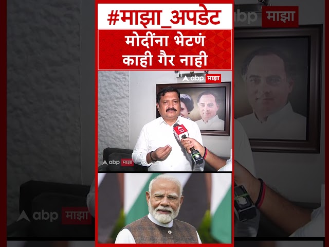 Atul Londhe Congress : मोदींना भेटणं काही गैर नाही