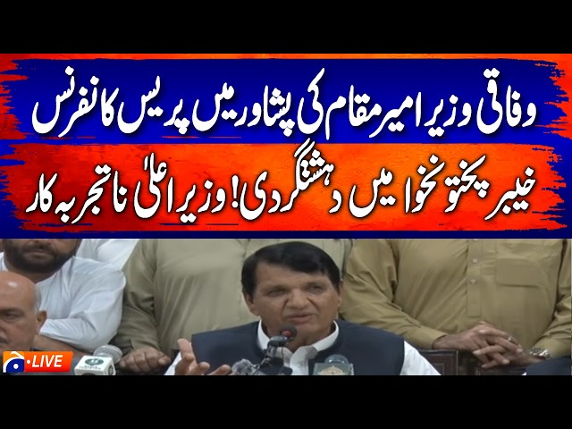 🔴 LIVE: Ameer Muqam Press Conference in Peshawar | Major Pakistan Update | Geo News