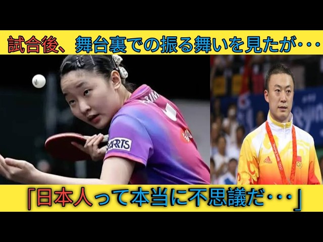 「まさか、ここまでとは…」馬琳が明かした、マカオ優勝後に見た張本美和の“知られざる一面”