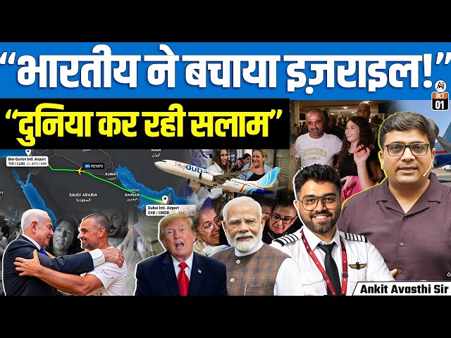 Captain Smit Machchhar: The ‘Hero’ Indian Pilot | Israel-Bound Flight Incident Explained |Ankit Sir