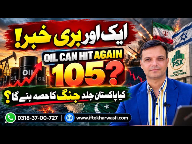 19-10-2026-Another Big Warning for PSX!-Oil Prices to Hit $105 Again? | Will Pakistan Enter the War?