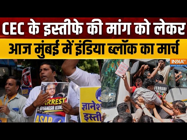 Protest Against Gyanesh Kumar: CEC के इस्तीफे की मांग को लेकर आज मुंबई में इंडिया ब्लॉक का मार्च