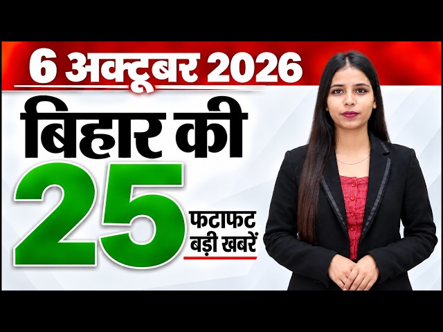 Bihar news live aaj ka taaja samachar news of 6th October 2026.Ranji team trails,Bihar mlc election.