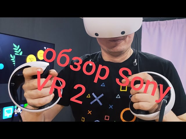 Обзор Sony Playstation VR2  в 2026 году