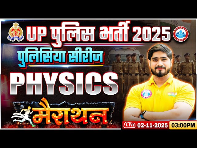 UP Police Physics Class 2025 | UP Police Constable Physics Marathon | UPP Physics By Dharmendra Sir