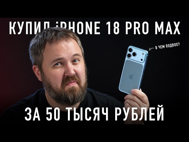 The $550 iPhone 18 Pro Max has a catch!