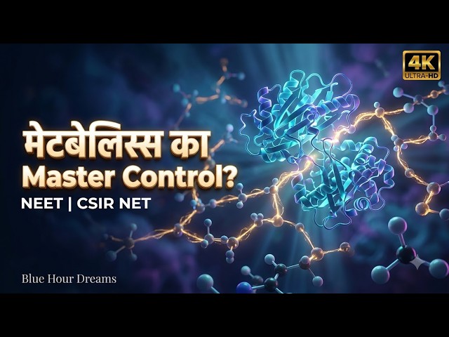 Biochemistry में Enzymes कैसे Control करते हैं Metabolism? | Enzymes and Metabolic Control