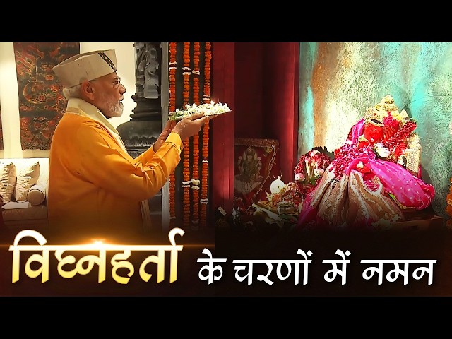 LIVE: PM Modi participates in Ganesh Utsav at Union Minister Shri Piyush Goyal's residence