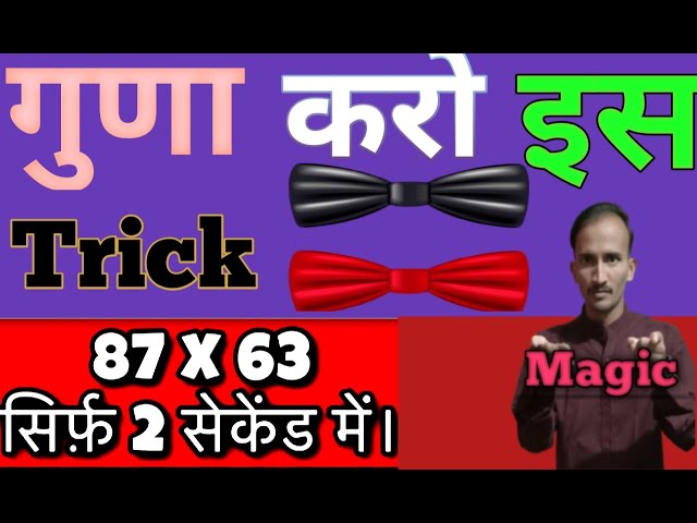 2020Multiply Short Tricks | Maths Tricks for Fast Calculation | Multiplication। गुणा करने की ट्रिक।
