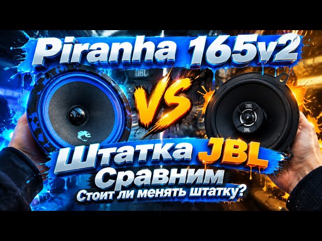 Upgrade Your Stock Audio for Peanuts: Piranha 165v2 Review