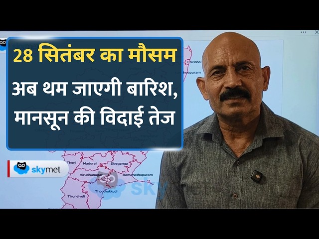 Weather Forecast:28 सितंबर से मौसम में भारी बदलाव, पूरे देश को बारिश से राहत, मानसून वापसी फिर शुरू।