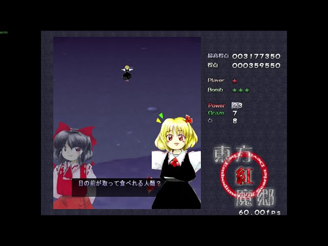 old and obscure Touhou Koumakyou: Classic - the Embodiment of Scarlet Devil