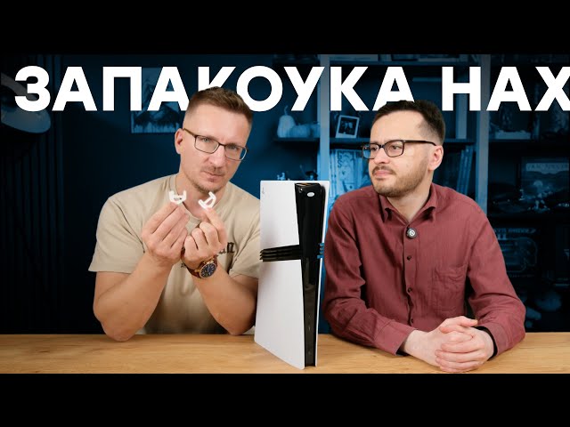 Не стоит! Не обзор PS5 Pro