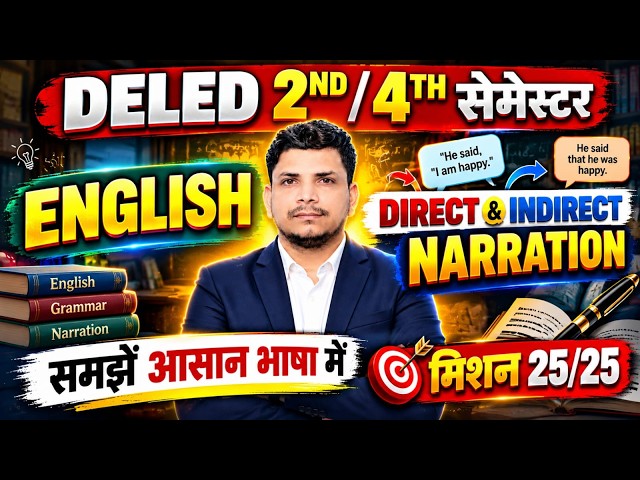 DELED ENGLISH CLASS शुरू /DELED 2ND,4TH SEMESTER ENGLISH CLASS /DELED  SEMESTER ENGLISH CLASS