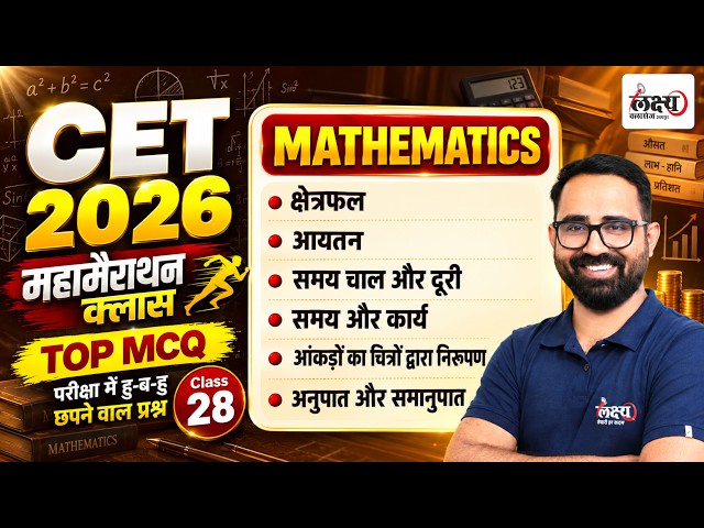 CET Math Marathon Class 2026 | Top MCQs + PYQs | CET 12th Level Math Classes | Anil sir