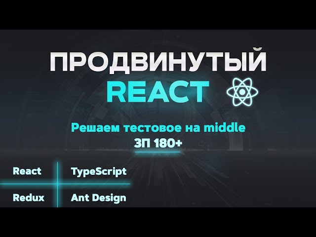 React JS Advanced Course
