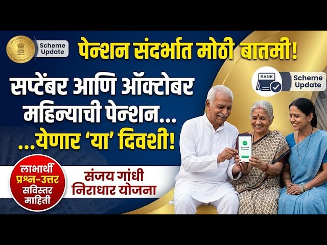 Sanjay Gandhi Niradhar Yojna | संजय गांधी निराधार योजना || Diwyang pension yojna ||nwa Sanjay Gandhi
