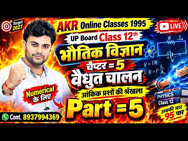 UP Board Class 12th Physics By Amit Sir Chapter 5 Part 5