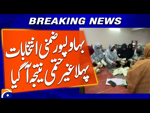 Bahawalpur By-Election: First Unofficial Result Announced | Breaking News | Geo News