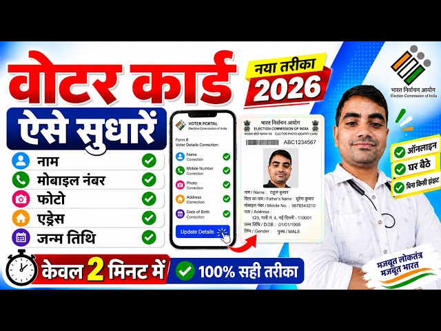 How to Correct Your Voter ID Card Online 2026 | How to Change Name on Voter ID | Voter ID Photo C...