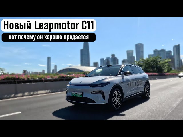 The New Leapmotor C11. Here's Why They're Selling So Much