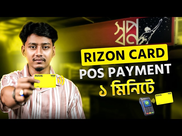 Rizon Card Bangladesh 2026 | Live POS Payment at Shwapno Super Shop using Rizon Virtual Card 💳