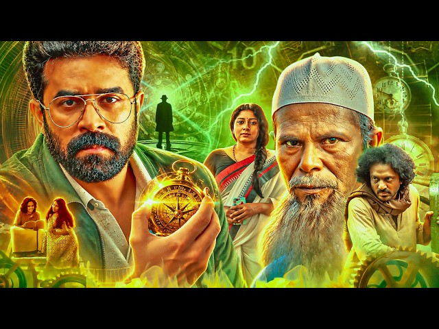 रहस्मय अतीत और भविष्य पर कब्ज़ा करने वाला जादुई आविष्कार : पैंडुलम South BLOCKBUSTER THRILLER Movie4K