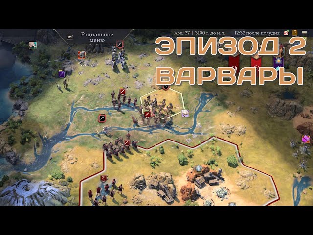 Sid Meier's Civilization VII | PS5 PRO | Первая игра | Античность - Эпизод 2 | HDR