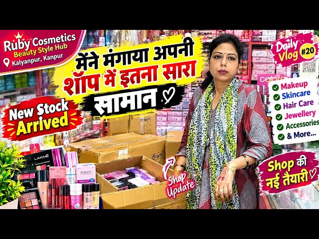 मैंने मंगाया अपनी शॉप में इतना सारा सामान 😍 | New Stock Arrived | Daily Vlog 21 