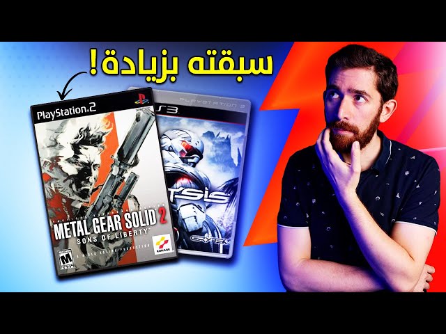 جربت العاب سبقت عصرها.. و ما صدقت!
