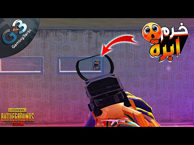 ببجي جربت الحرفشة ضد لاعبين الالتميت رويال ببجي موبايل PUBG