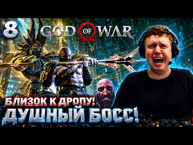 PAPICH VS. ANNOYING BOSS😱! PLAYING "God of War"! #8