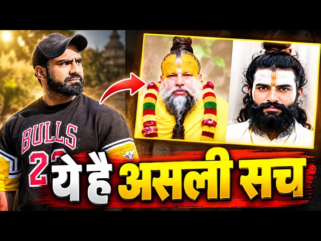 This is the truth #youtube #youtubevideo #video #facts #premanandjimaharaj
