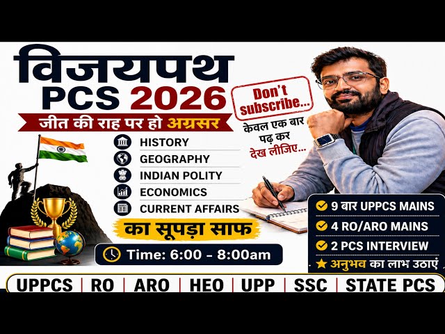 VIJAYPATH PCS 2026 | C-92  | #uppsc  #exampreparation  #ssc #upsc #motivation #hardwork
