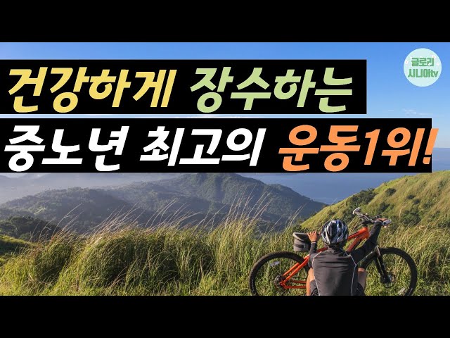 5 Reasons Why Cycling Is the Best Exercise for Seniors! Ditch Walking and Hiking, Try Cycling Ins...