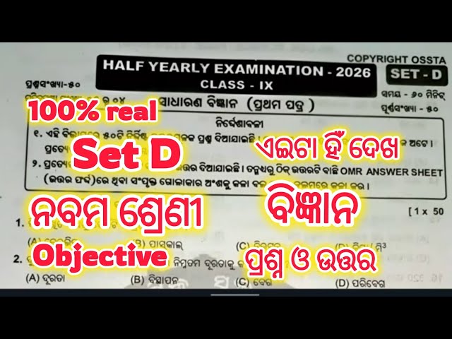 Class9 Science Half Yearly Exam Ossta Black Paper |9th Class Half Yearly GSC Question objective 