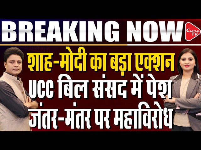 UCC Before 2029: Amit Shah| AIMPLB Plans Massive protest on 17th Sept|Atul Pratap Singh| Pooja Dubey