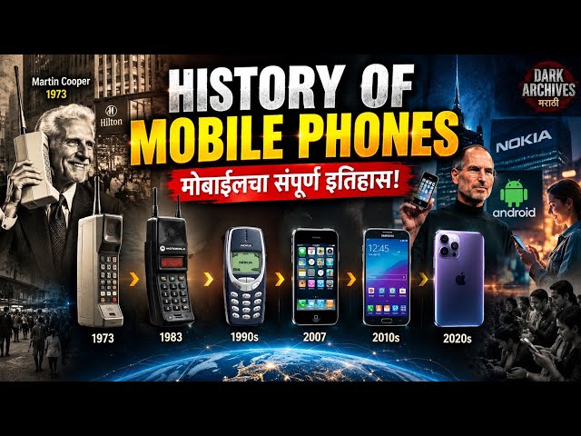 History of Mobile Phones 📱😱 | From First Mobile to Smartphone | मोबाईलचा संपूर्ण इतिहास
